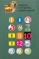 Thai Math2 สูตรคูณหาสมบัติ 2 Affiche