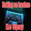 Hacking ke upay in Hindi