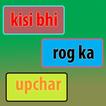 Rog ke upchar in hindi