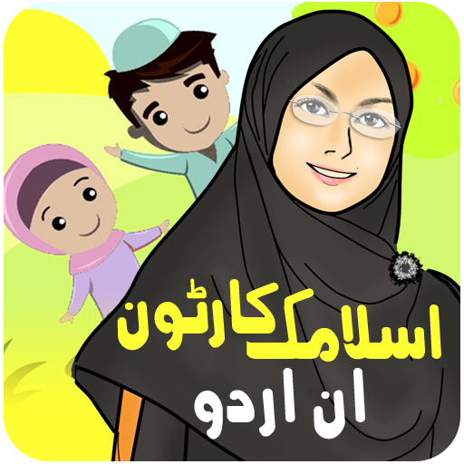Islamic Cartoon In Urdu