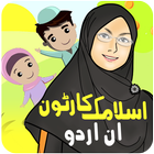 Islamic Cartoon In Urdu icon