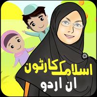 Islamic Cartoon In Urdu screenshot 3