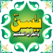 Surah Yaseen Urdu Translation