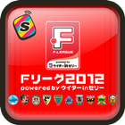 [shake]Fリーグ2012　スペシャルLIVE 壁紙 иконка