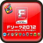 [shake]Fリーグ2012　スペシャルLIVE 壁紙 icon