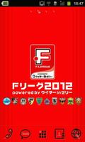 [shake]Fリーグ2012　スペシャルLIVE 壁紙 पोस्टर