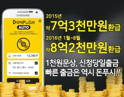 돈푸시 오토 - 돈푸시 연동 자동 적립 постер