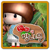 군밤머리 민지네 밤나무 APK