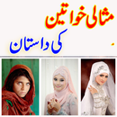Misali Khawateen-e-Islam APK