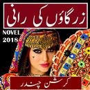 Zar Gaon Ki Rani Novel APK