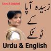 Zubaida Apaa Totkay Urdu