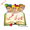 Bachon ki poems APK