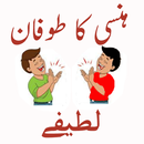 jokes in urdu APK