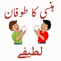 jokes in urdu Affiche