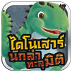 MIS DinoHunter AR APK