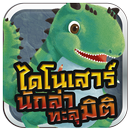 MIS DinoHunter AR APK