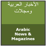 Arabic News