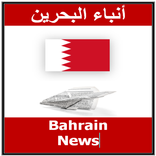 Bahrain Newspapers