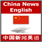 China News English icône