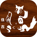 住吉名物　玉子コロッケの洋食店「洋食 やろく」 APK