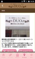 トータルビューティーサロン DUO. （デュオ） capture d'écran 3