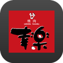 焼肉幸楽 APK