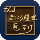 てんままごころ糧理恵すけ APK
