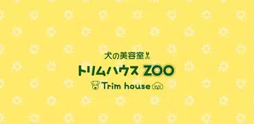 ただいまと言える町田の「トリムハウスZOO」