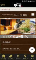 ラーメンやまだ capture d'écran 3