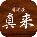 居酒屋　真来 APK