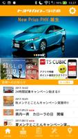 トヨタカローラ徳島の公式アプリ Ekran Görüntüsü 1