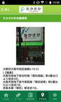 たかさか針灸整骨院 Ekran Görüntüsü 3