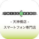 THISCOVER+天神橋 スマートフォン専門店 APK