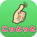 リラクゼーション・整体院・エステ・サロン　こっとっとグループ APK