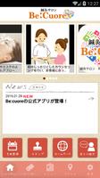 Be:Cuore／ビ・クオーレ公式アプリ Ekran Görüntüsü 1