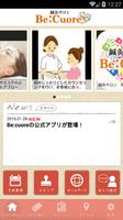 Be:Cuore／ビ・クオーレ公式アプリ Screenshot 1