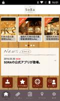 福岡市中央区大名の美容室【SoRa】公式アプリ capture d'écran 1
