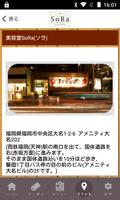 福岡市中央区大名の美容室【SoRa】公式アプリ 截图 3