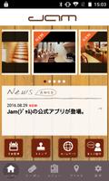 برنامه‌نما Jam～ヘアケアマイスターのいる東広島の美容室 عکس از صفحه