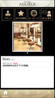 熊本市東区花立の美容室【ADORER】公式アプリ capture d'écran 1
