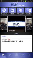 BMS名古屋栄 скриншот 1