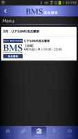 BMS名古屋栄 स्क्रीनशॉट 2