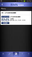 BMS名古屋栄 스크린샷 2