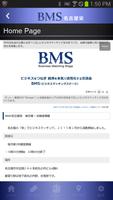 BMS名古屋栄 스크린샷 3