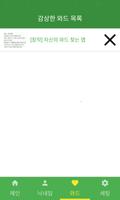 웃긴대학 와드 추출기 Screenshot 3