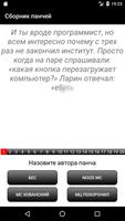 Сборник панчей capture d'écran 1