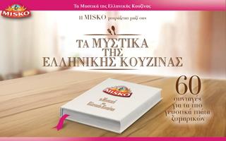 MISKO ΣΥΝΤΑΓΕΣ ポスター