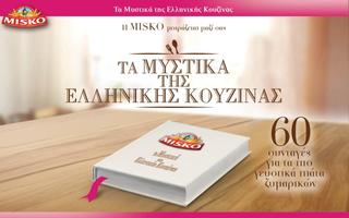 MISKO ΣΥΝΤΑΓΕΣ poster