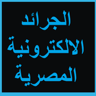 الاخبار المصرية-icoon