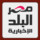 مصر البلد الإخبارية APK